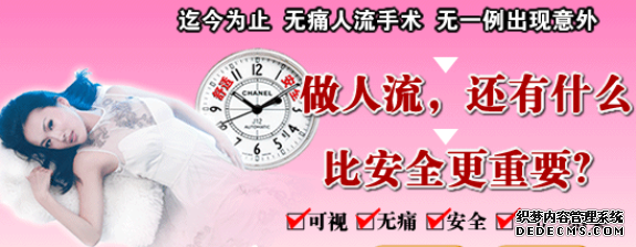 天津静海静海静海温宿县如何选择一家标准的人流医院